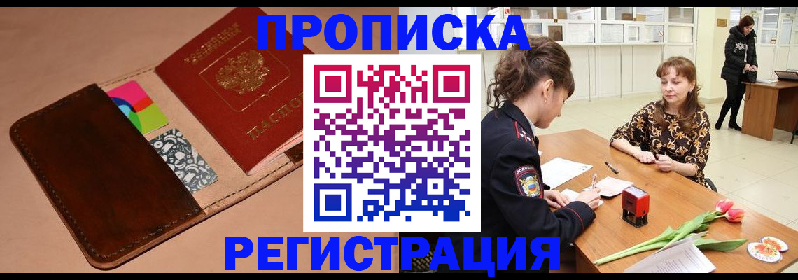 временная регистрация гарантия в Оренбургской области