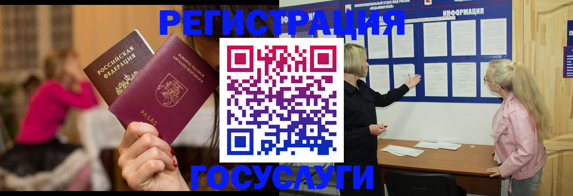 прописка в Оренбургской области