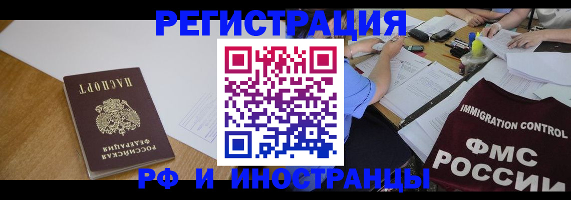 прописка иностранных граждан в Оренбургской области