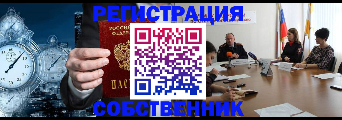 где прописаться в Оренбургской области