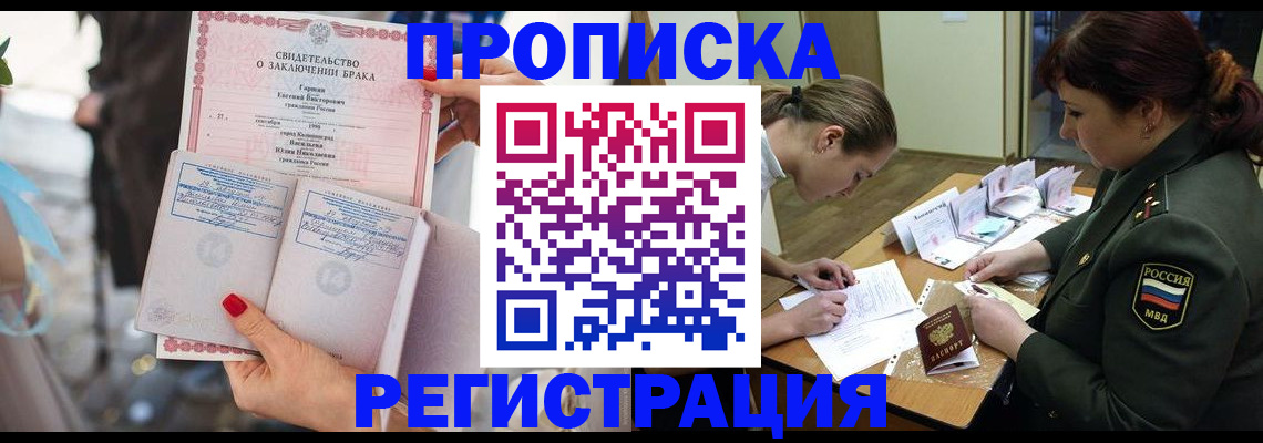 прописка в квартире в Оренбургской области